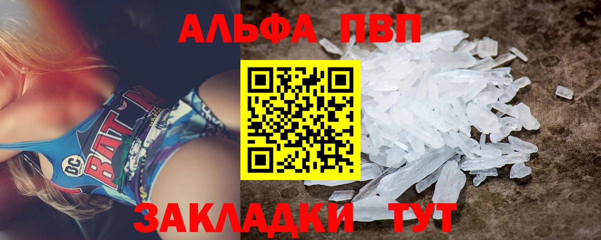Можга  закладки  A PVP крисы CK  Вход с VPN  Alfa_PVP кристаллы 