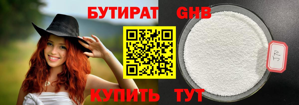 Бутират бутандиол  Вход с VPN  Можга 