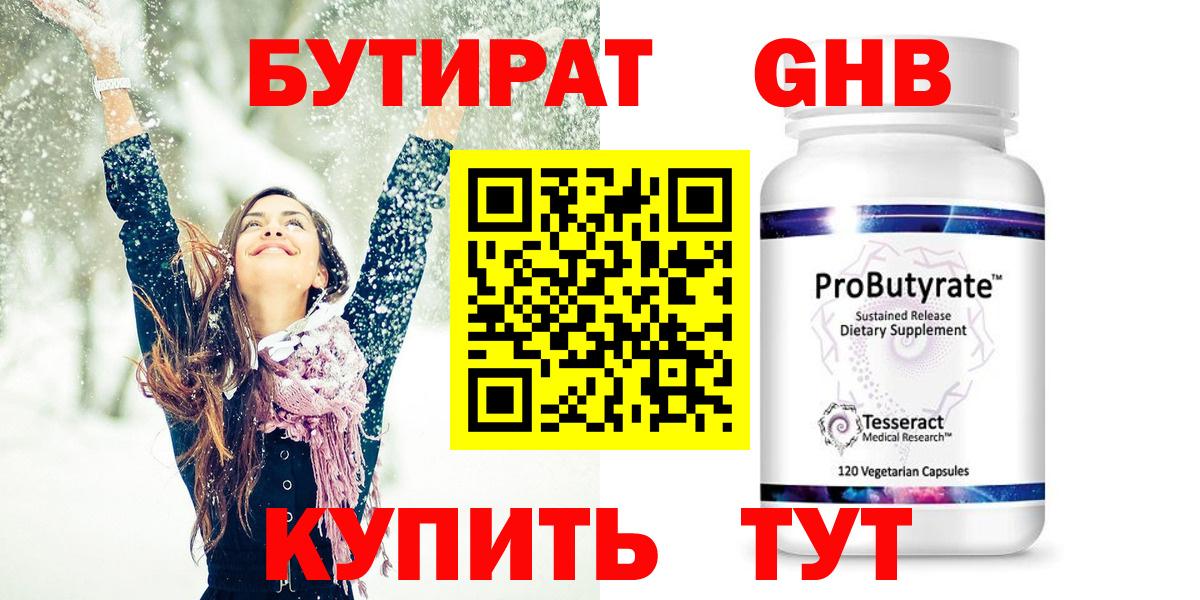 БУТИРАТ Butirat Можга