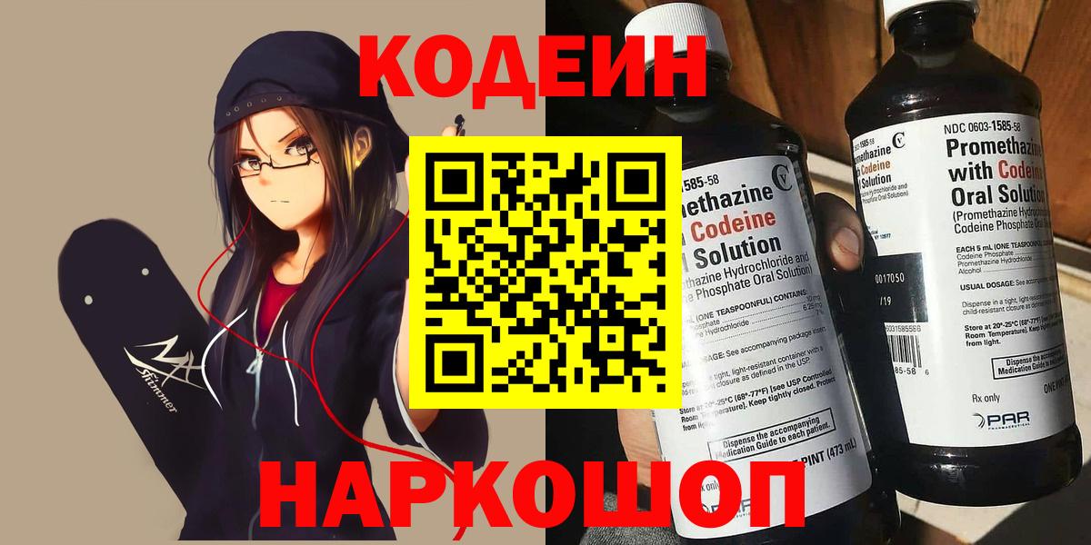 Можга  Кодеин Purple Drank  Вход с VPN 