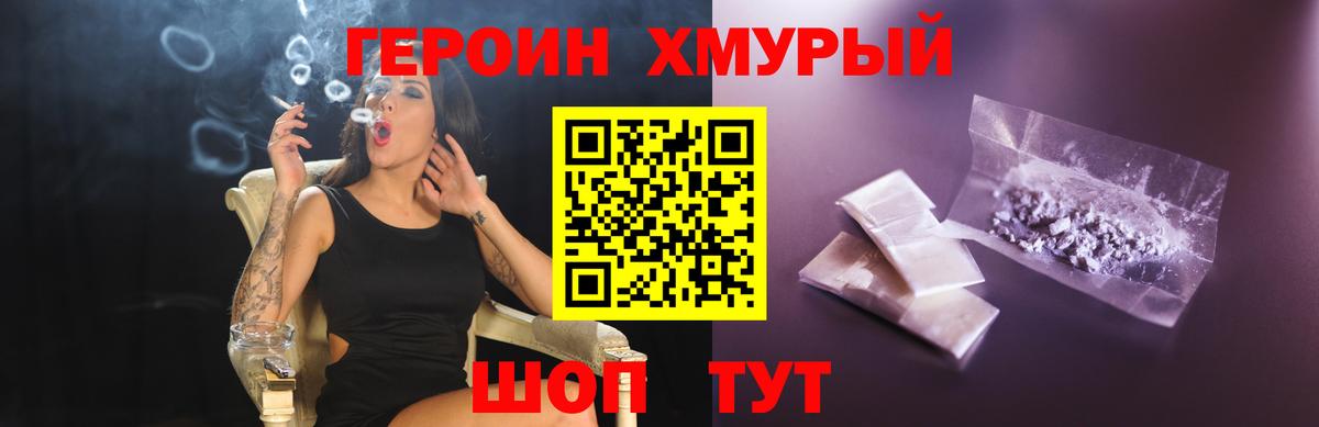 ГЕРОИН  Героин Heroin  Вход с VPN  Можга 