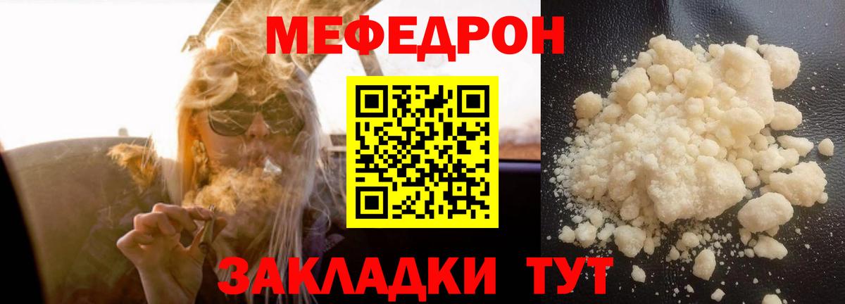 Меф мяу мяу мука Можга