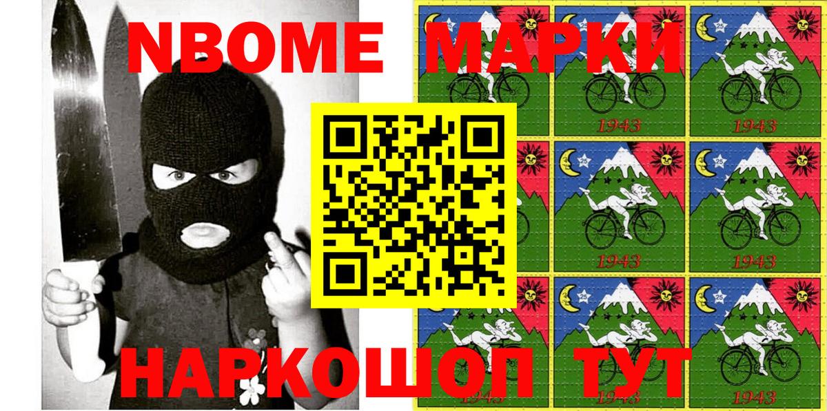 Марки NBOMe 1500мкг Можга